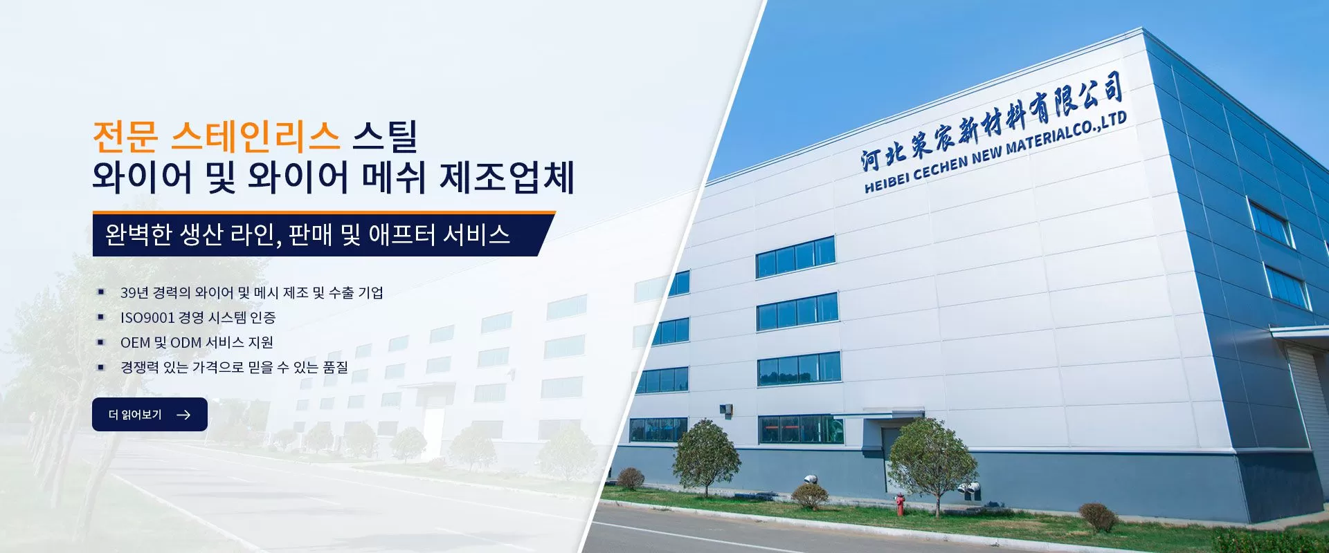  Cechen 스테인리스 스틸 와이어 및 와이어 메쉬 제조업체 