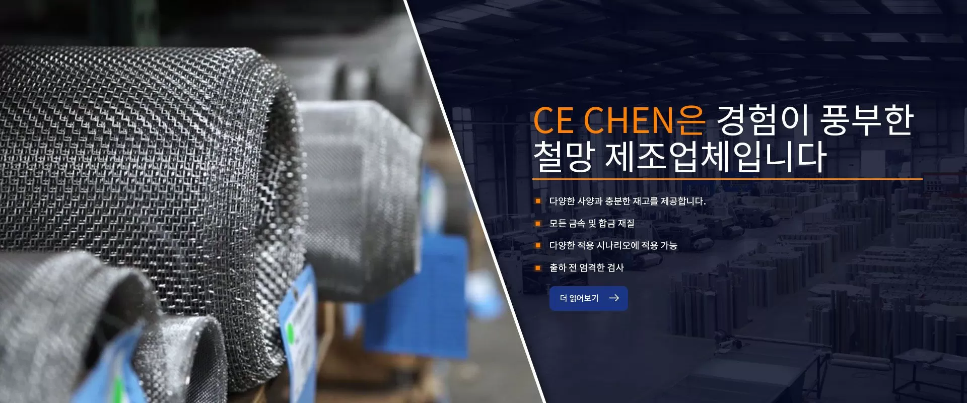  와이어 메쉬 제조업체 